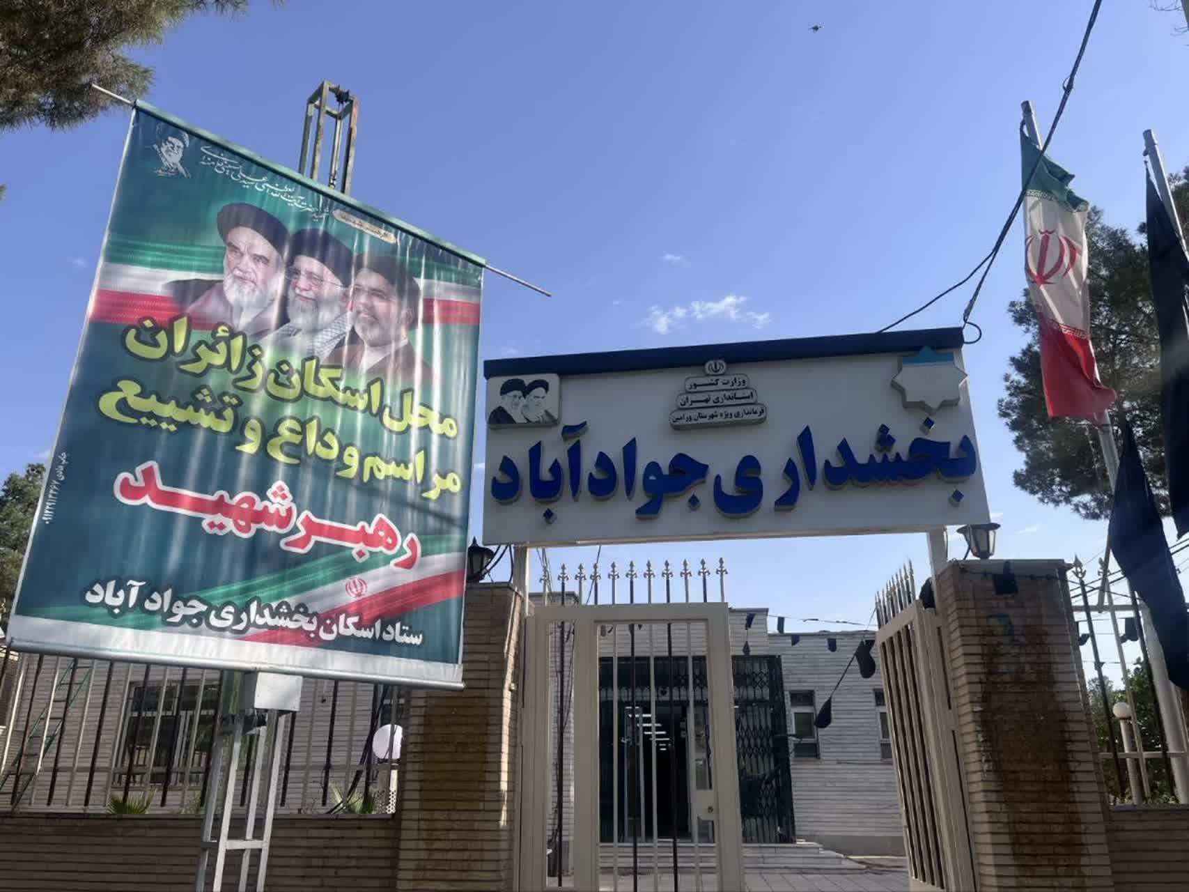 بخشداری جوادآباد